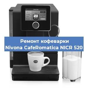 Замена дренажного клапана на кофемашине Nivona CafeRomatica NICR 520 в Екатеринбурге
